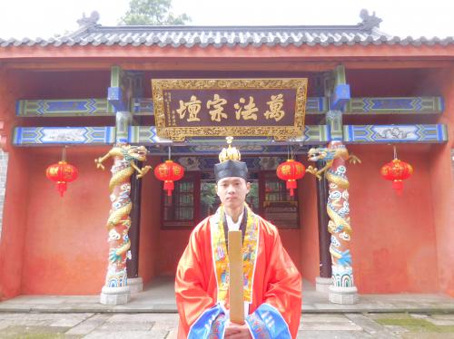 本殿天師府授籙高功法師--山誠法師